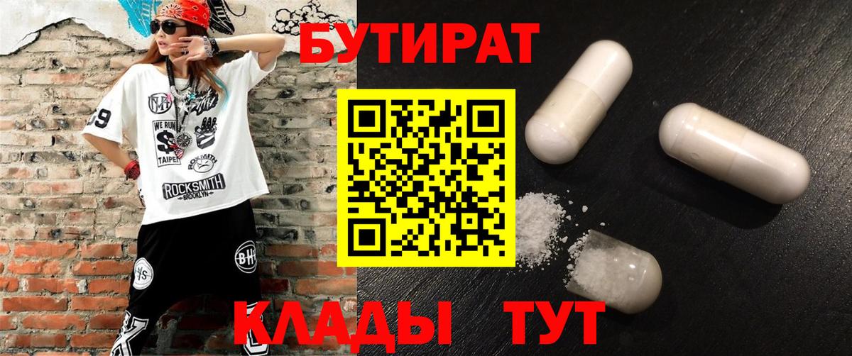 БУТИРАТ оксана Ковров