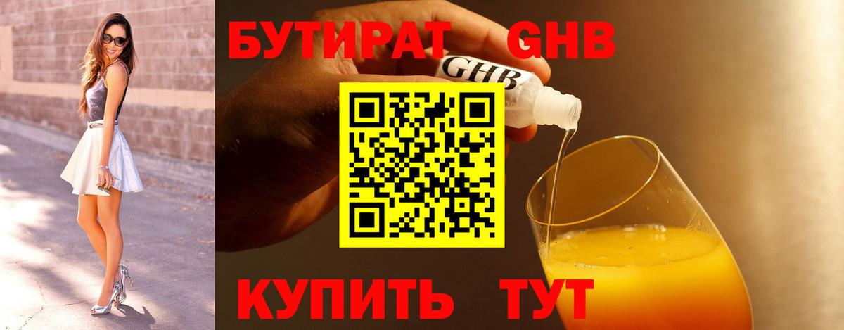 БУТИРАТ 1.4BDO  БУТИРАТ  Ковров  Вход с VPN 