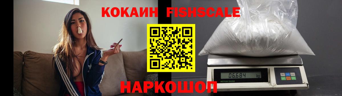 Кокаин Columbia  COCAIN  КОКАИН Fish Scale  Ковров  Вход с VPN 