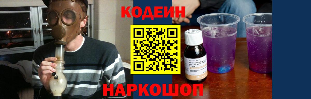 Ковров  Кодеин напиток Lean (лин)  Вход с VPN 
