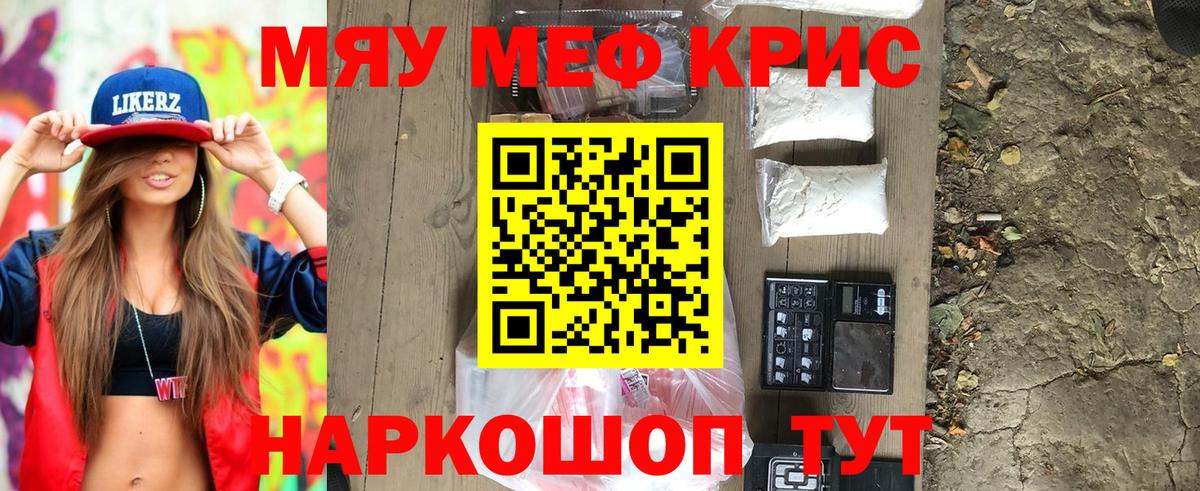 Меф мяу мяу мука Ковров
