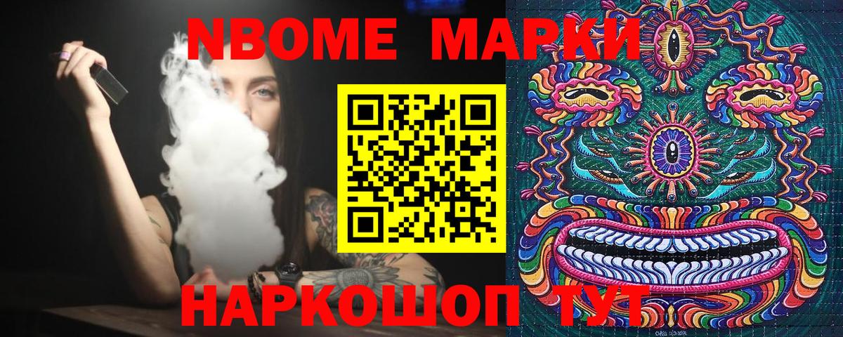 Марки NBOMe 1,8мг Ковров